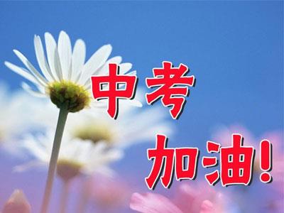 北京家长怎样请中考家教？哪家好？